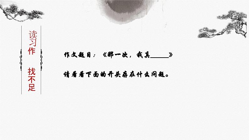 作文《那件事真让我——》指导课件 2024—2025学年统编版语文七年级上册第5页