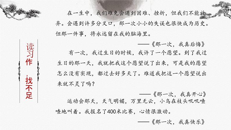 作文《那件事真让我——》指导课件 2024—2025学年统编版语文七年级上册第6页