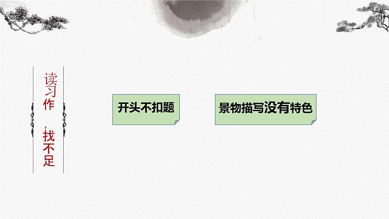 作文《那件事真让我——》指导课件 2024—2025学年统编版语文七年级上册第7页