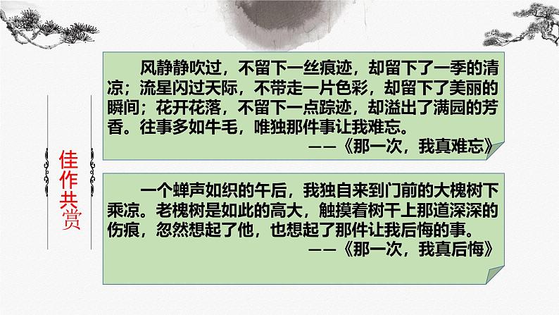 作文《那件事真让我——》指导课件 2024—2025学年统编版语文七年级上册第8页