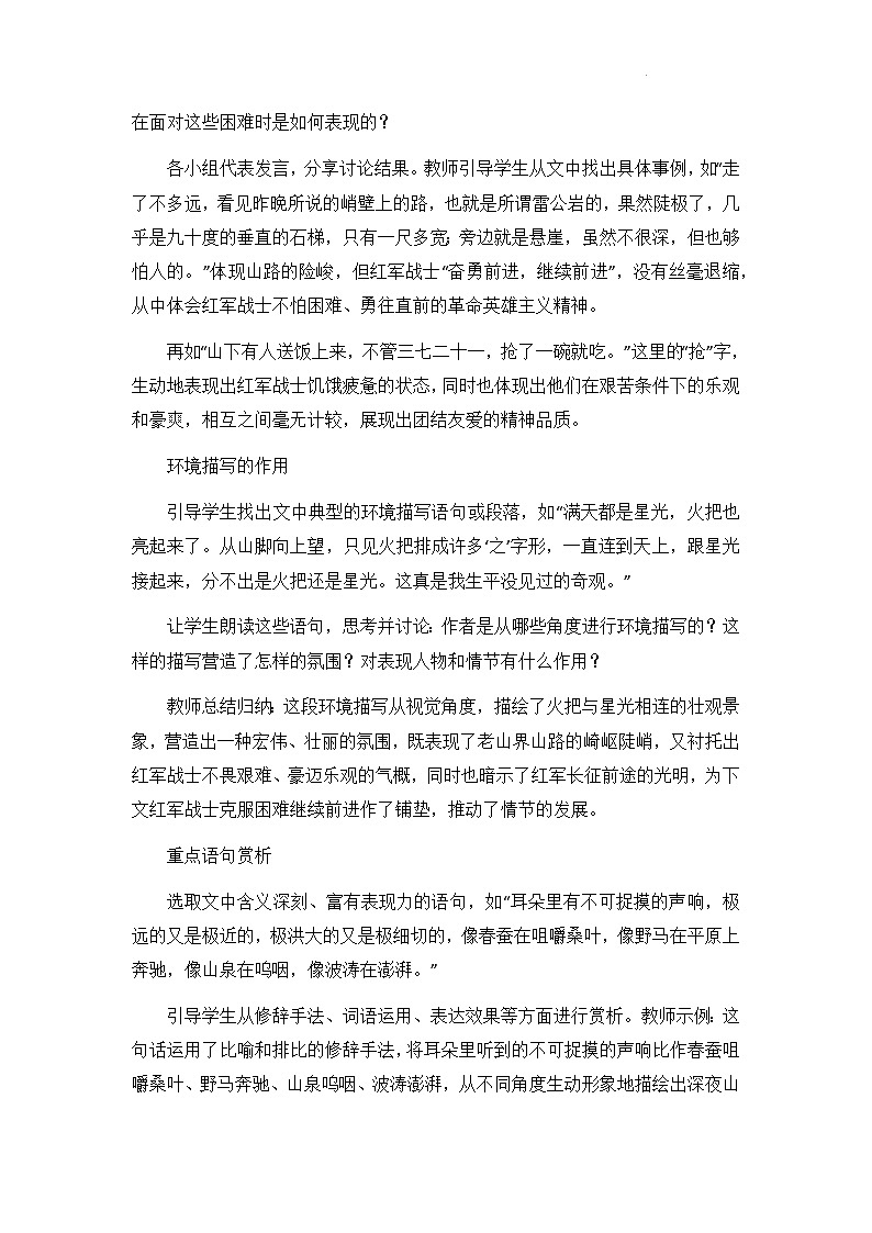 第6课《老山界》教案   2024-2025学年统编版语文七年级下册第3页