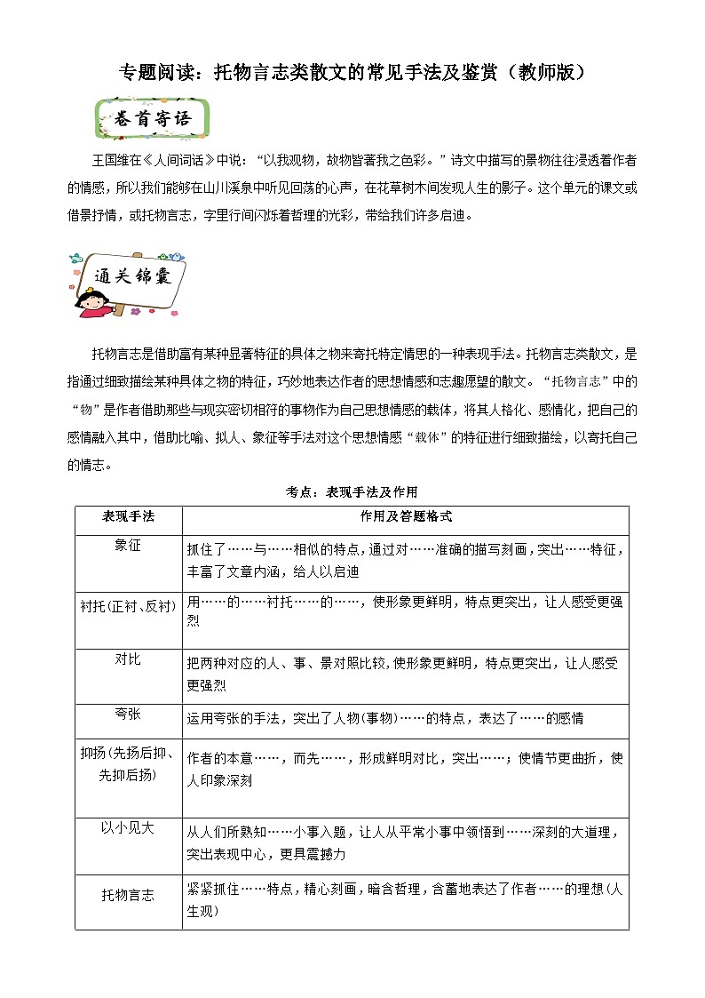 托物言志类散文的常见手法及鉴赏试卷-2024-2025学年统编版语文七年级下册第1页