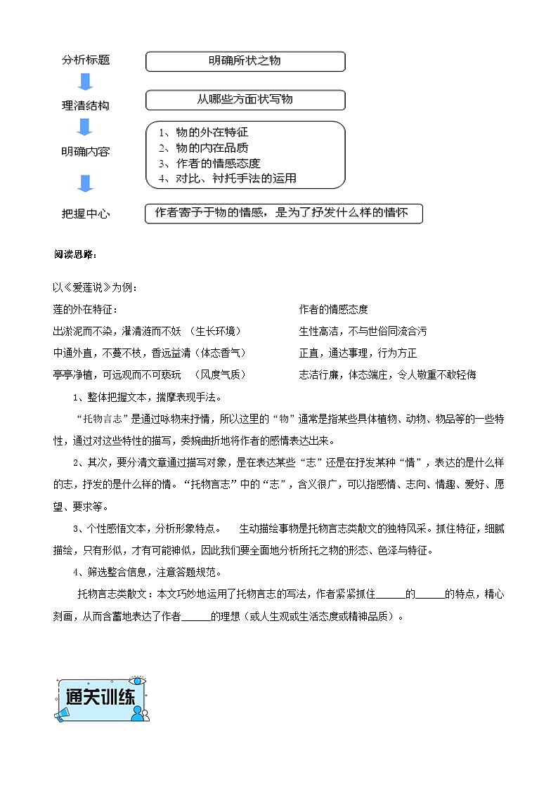 托物言志类散文的常见手法及鉴赏试卷-2024-2025学年统编版语文七年级下册第3页