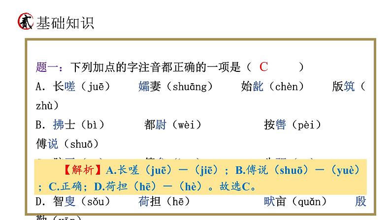 统编版语文八年级上册期末复习课件(第六单元)第7页