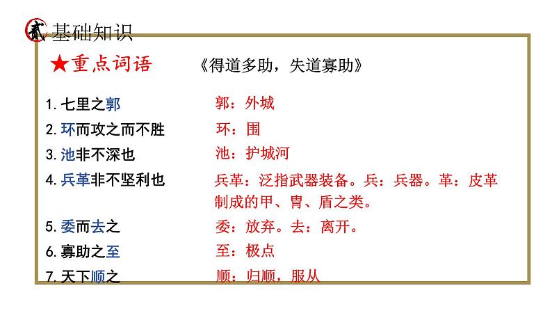 统编版语文八年级上册期末复习课件(第六单元)第8页