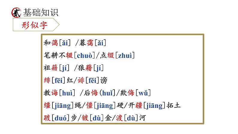 统编版语文八年级上册期末复习课件(第二单元)第8页