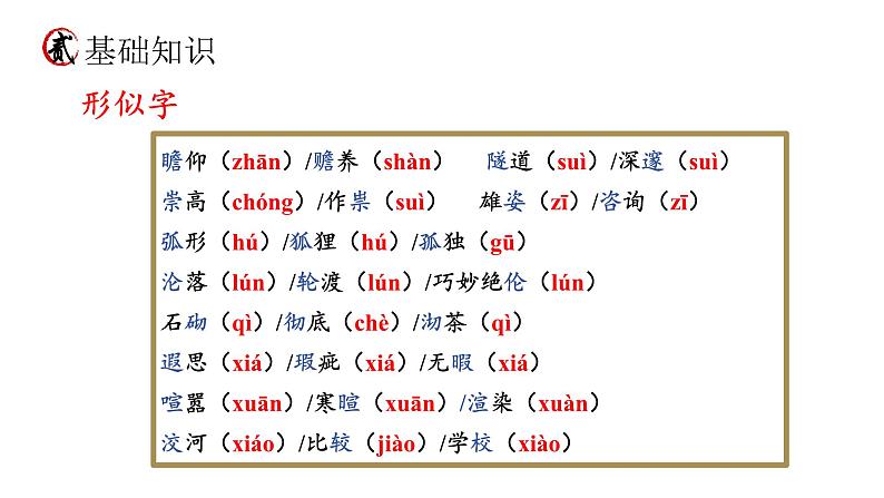 统编版语文八年级上册期末复习课件(第五单元)第8页