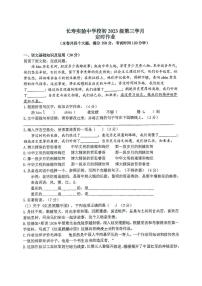 重庆市长寿实验中学校2024-2025学年八年级上学期12月月考语文试题