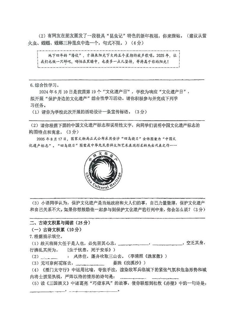 重庆市长寿实验中学校2024-2025学年八年级上学期12月月考语文试题第2页