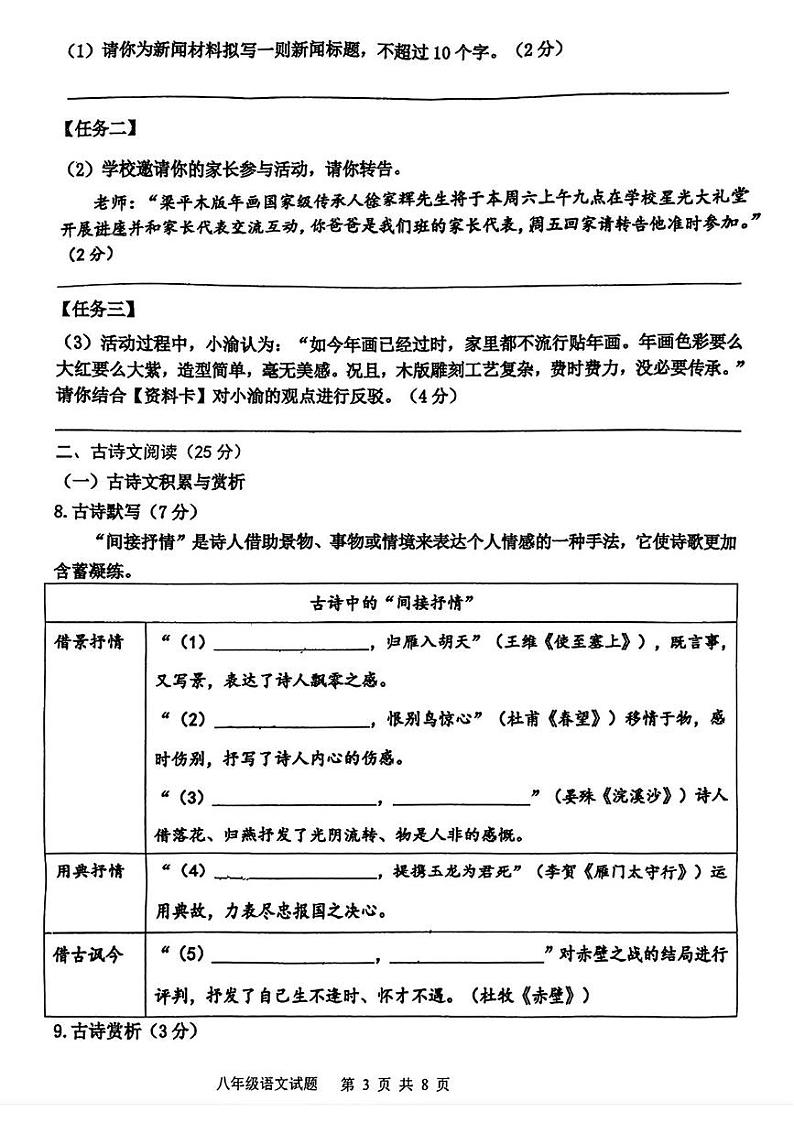 重庆市铁路中学校2024-2025学年八年级上学期期末考试语文试题第3页