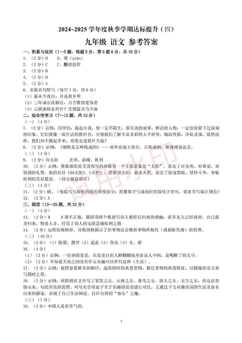答案第1页