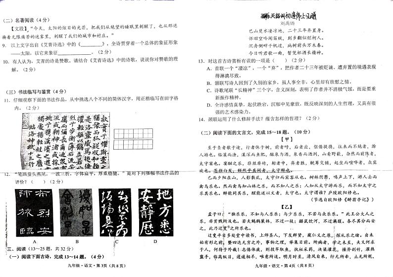 云南省石林县鹿阜中学2024-2025学年上学期期末模拟考试九年级语文试卷第2页