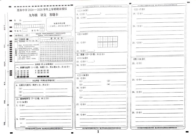 答题卡第1页