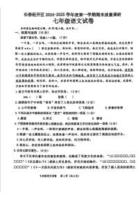 吉林省长春市经开区2024-2025学年七年级上学期期末考试语文试题