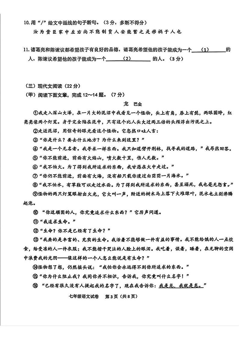 吉林省长春市经开区2024-2025学年七年级上学期期末考试语文试题第3页