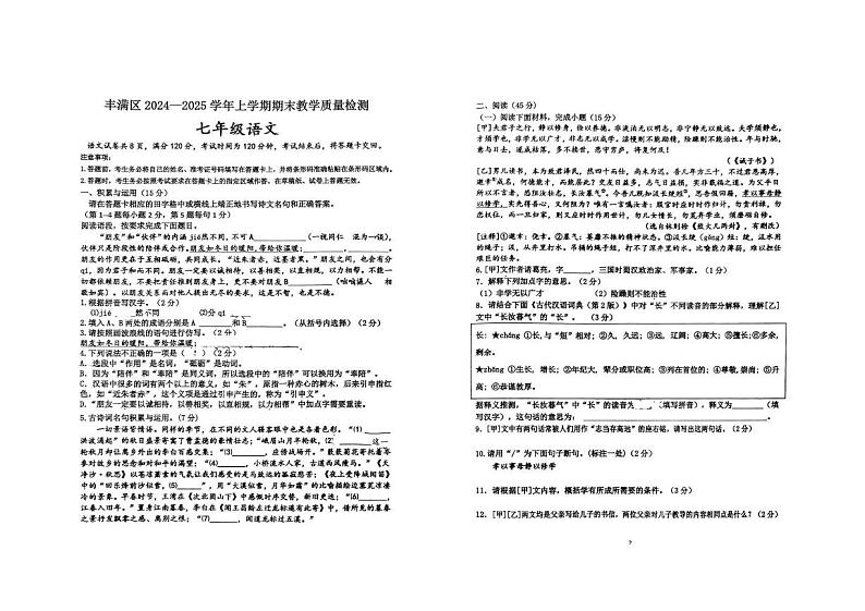 吉林省吉林市丰满区实验中学2024-2025学年七年级上学期期末考试语文试题第1页