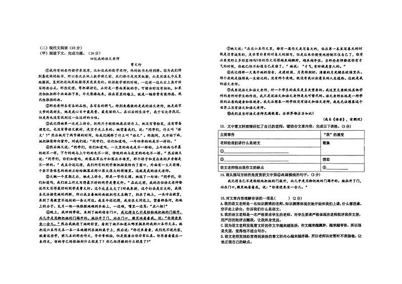 吉林省吉林市丰满区实验中学2024-2025学年七年级上学期期末考试语文试题第2页