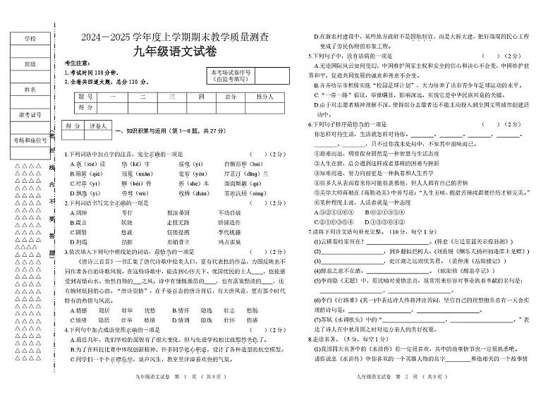 黑龙江省齐齐哈尔市讷河市2024-2025学年九年级上学期期末教学质量测查语文试卷第1页