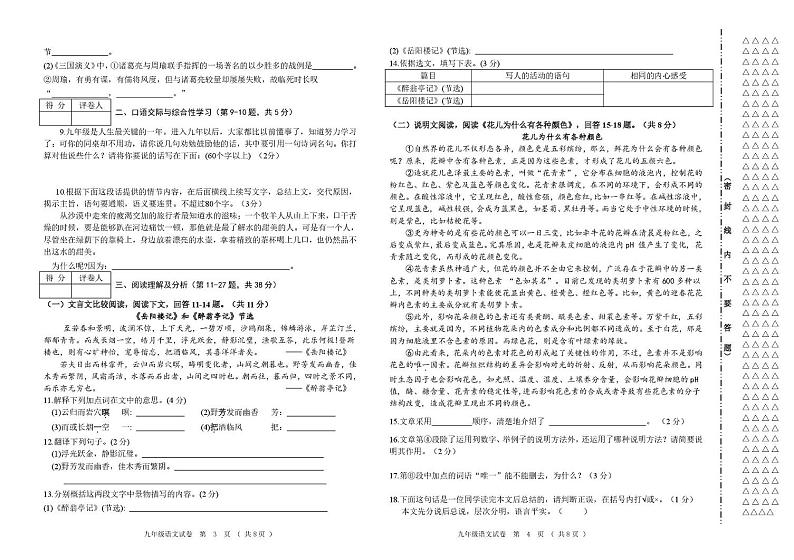黑龙江省齐齐哈尔市讷河市2024-2025学年九年级上学期期末教学质量测查语文试卷第2页