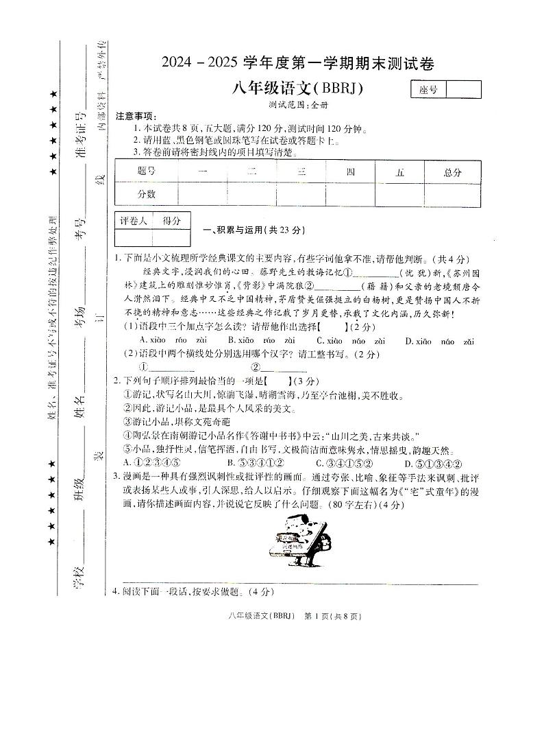 语文第1页