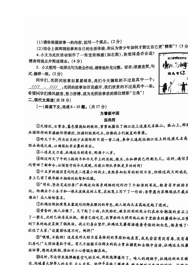 河南省平顶山市鲁山县2024-2025学年上学期期末考试九年级语文试卷和答案 河南省平顶山市鲁山县2024-2025学年上学期期末考试九年级语文试卷第3页