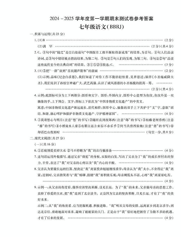 期末7语答案第1页
