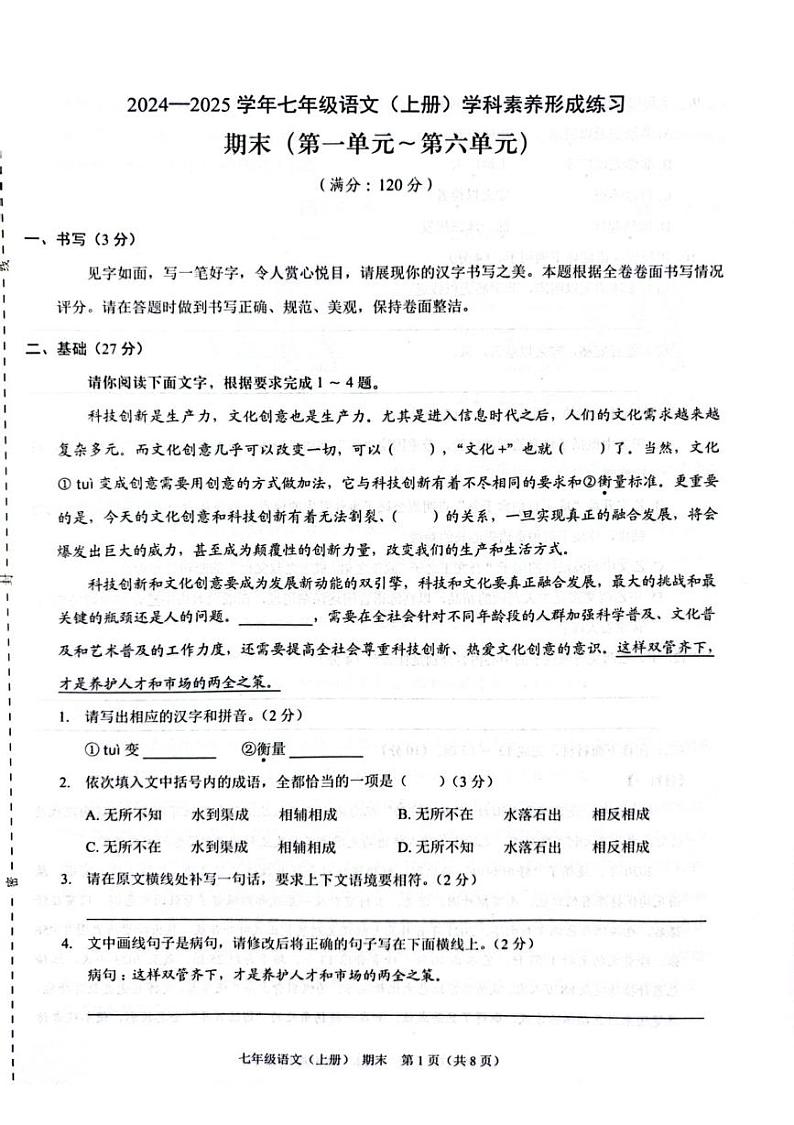 广东省深圳市龙岗区宏扬学校2025届七年级上学期期末考试语文试题 202412期末七年级语文第1页