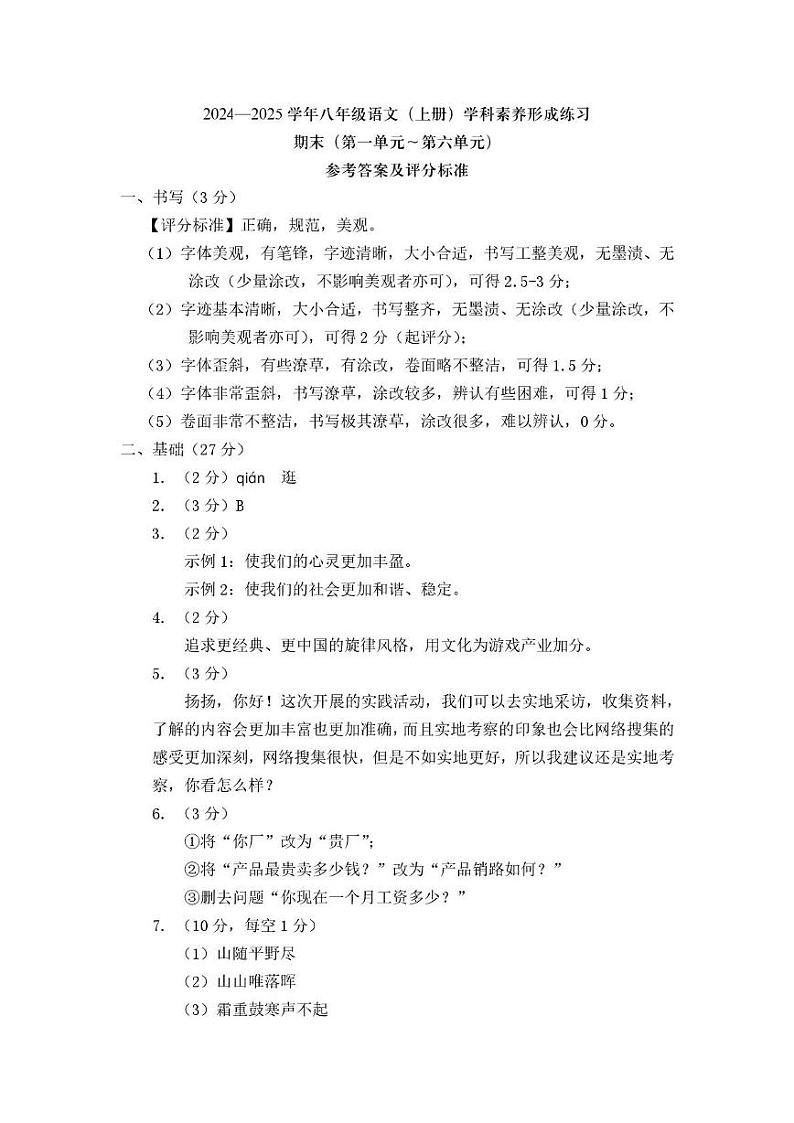广东省深圳市龙岗区宏扬学校2025届八年级上学期期末考试语文试题 08-24-25上8年级语文形成练习-期末-答案第1页