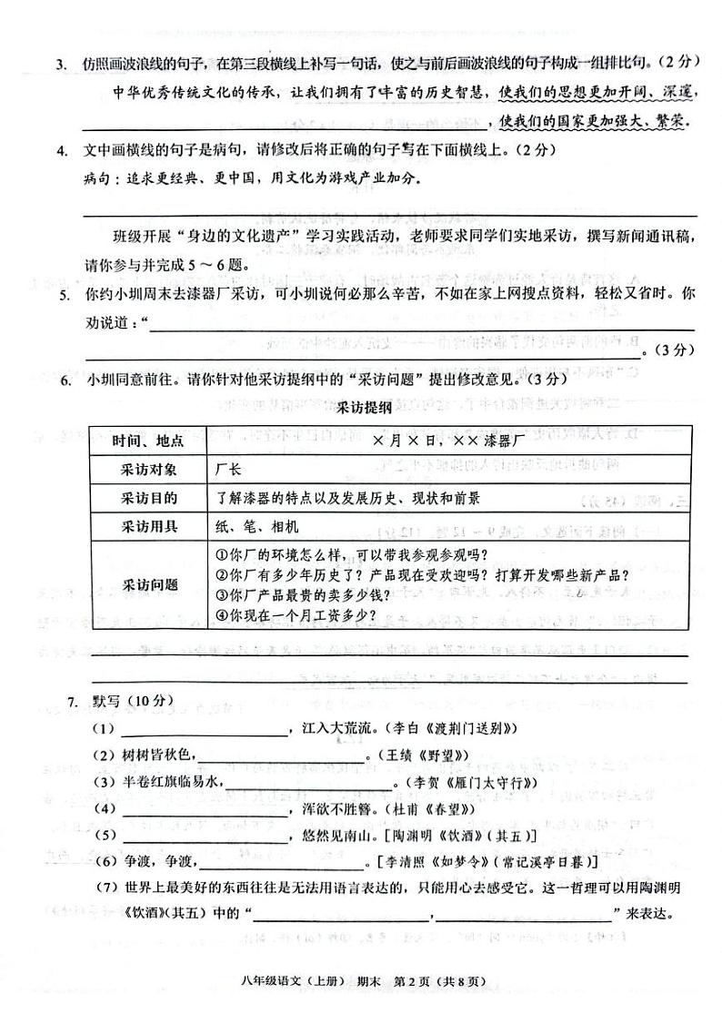 广东省深圳市龙岗区宏扬学校2025届八年级上学期期末考试语文试题 202412期末八年级语文第2页