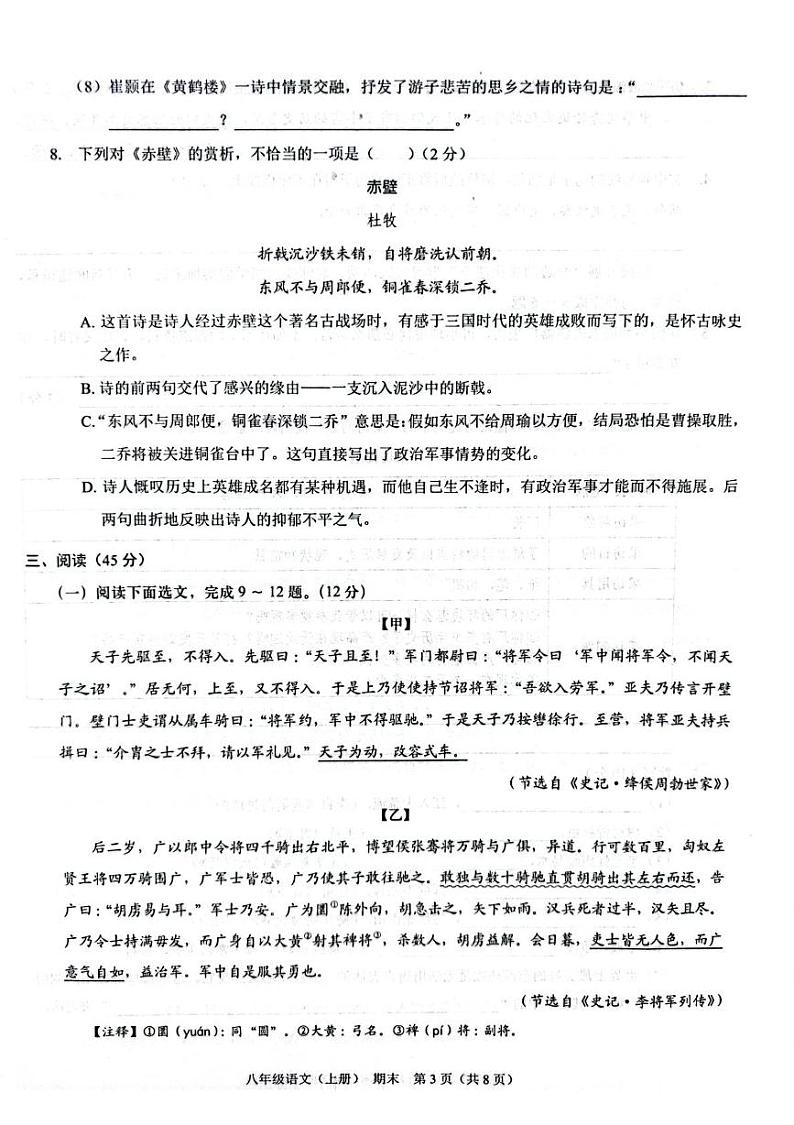 广东省深圳市龙岗区宏扬学校2025届八年级上学期期末考试语文试题 202412期末八年级语文第3页