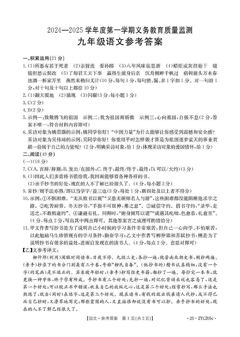 广东省开平市2024-2025学年九年级上学期期末考试语文试卷和答案 广东省开平市2024-2025学年九年级上学期期末考试语文答案第1页