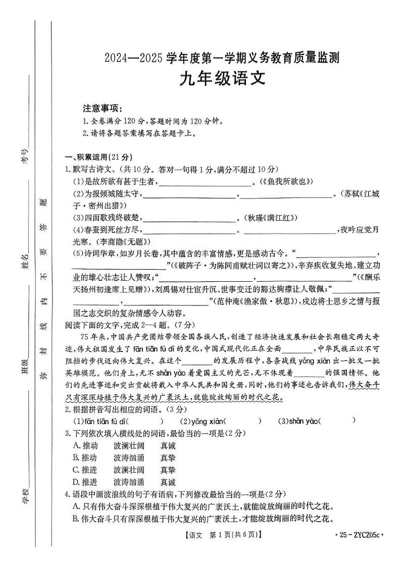 广东省开平市2024-2025学年九年级上学期期末考试语文试卷和答案 广东省开平市2024-2025学年九年级上学期期末考试语文试卷第1页
