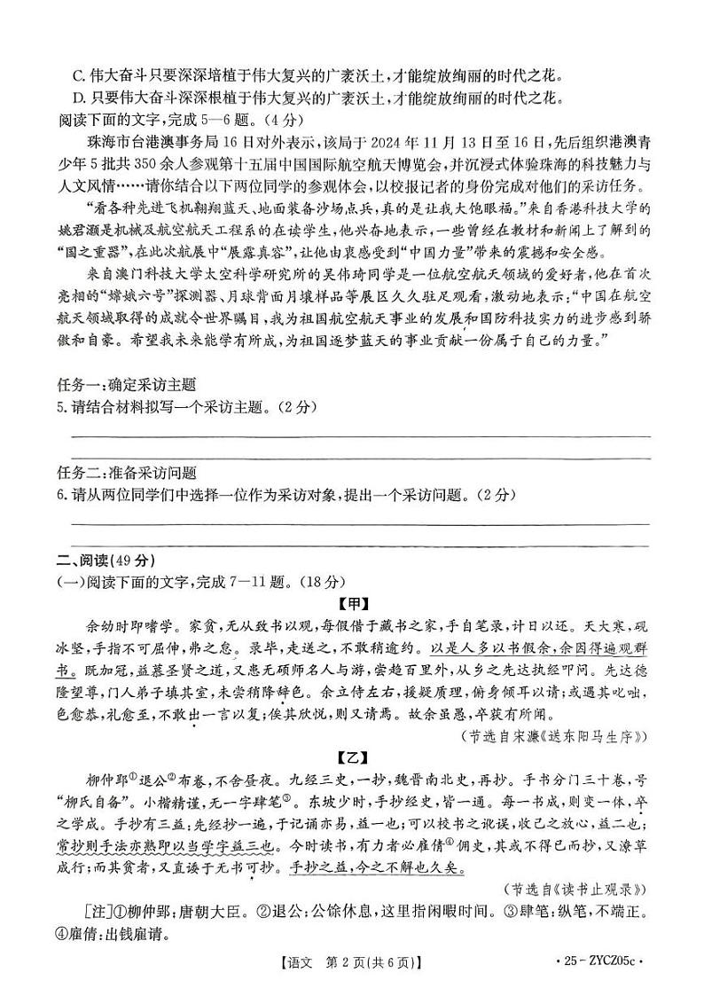 广东省开平市2024-2025学年九年级上学期期末考试语文试卷和答案 广东省开平市2024-2025学年九年级上学期期末考试语文试卷第2页