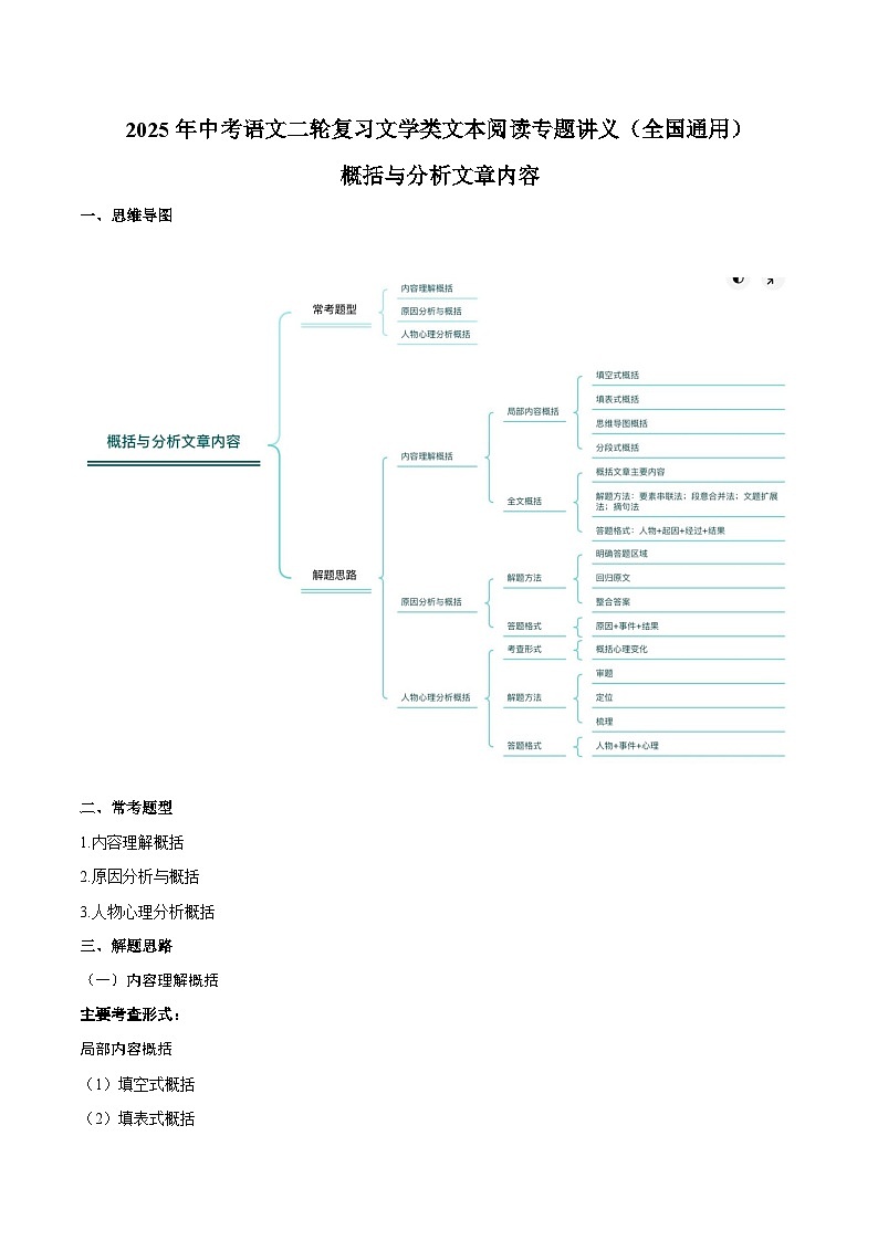 概括与分析文章内容(学生版)2025年中考语文二轮复习文学类文本阅读专题讲义(全国通用)第1页