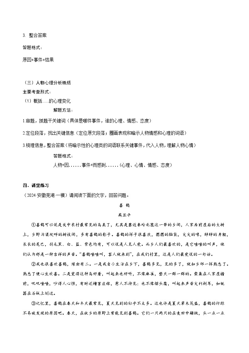概括与分析文章内容(学生版)2025年中考语文二轮复习文学类文本阅读专题讲义(全国通用)第3页