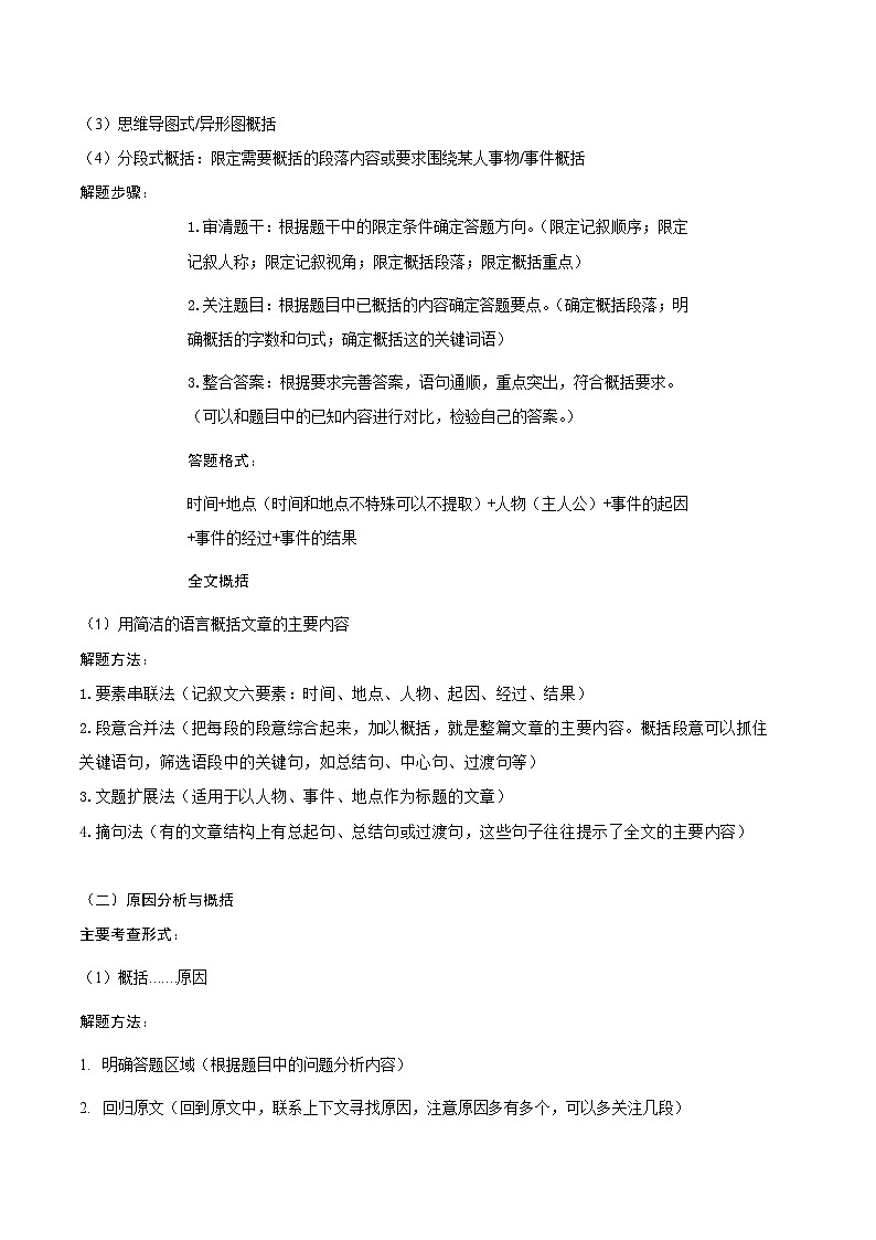 概括与分析文章内容(教师版)2025年中考语文二轮复习文学类文本阅读专题讲义(全国通用)第2页