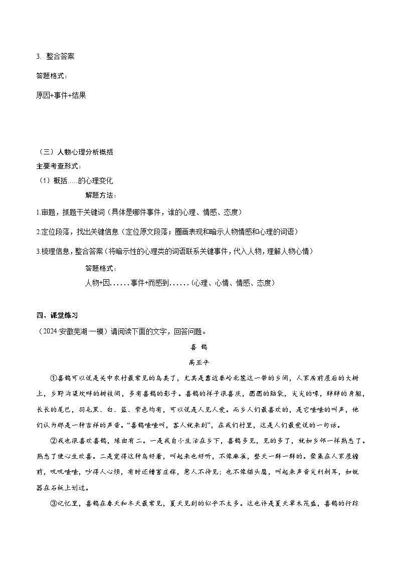 概括与分析文章内容(教师版)2025年中考语文二轮复习文学类文本阅读专题讲义(全国通用)第3页
