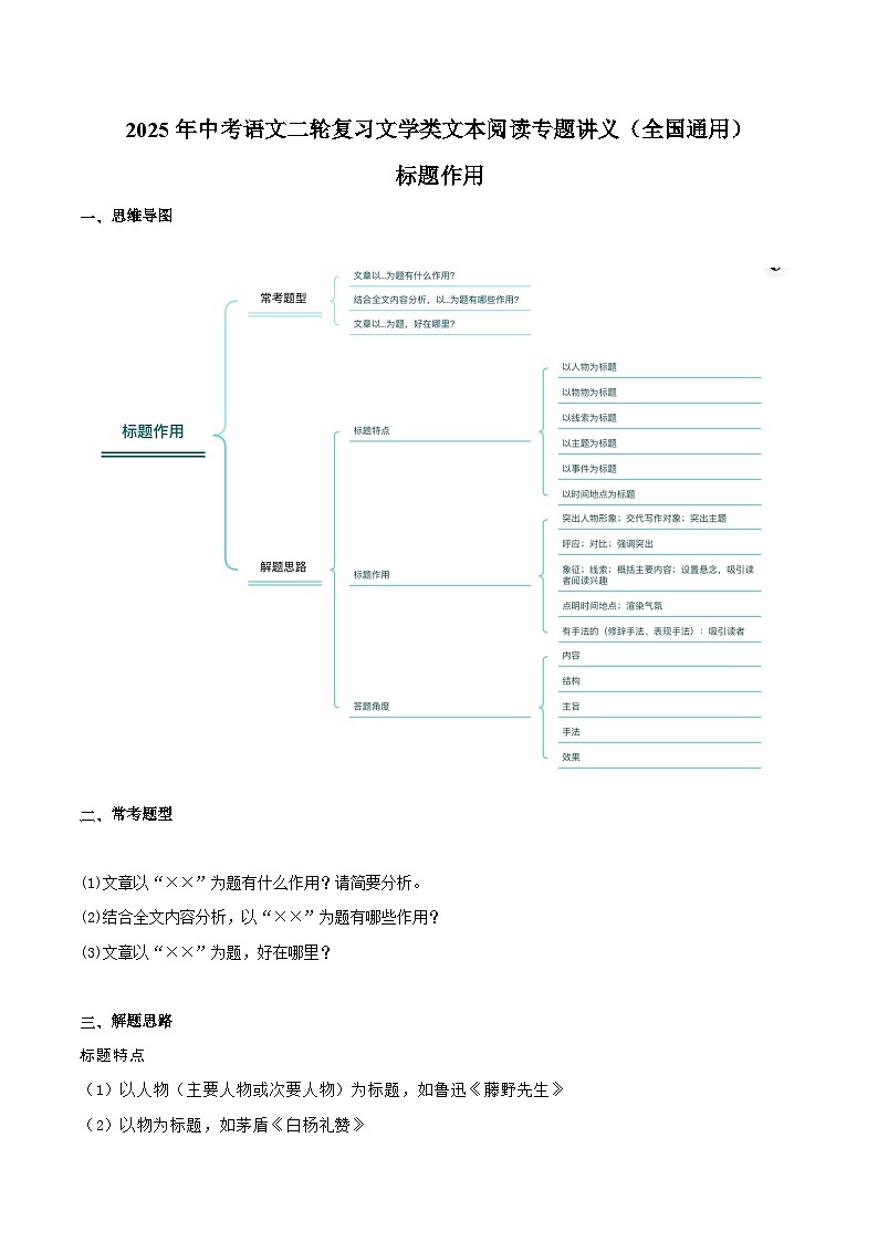 散文阅读——标题作用(教师版)2025年中考语文二轮复习文学类文本阅读专题讲义(全国通用)第1页