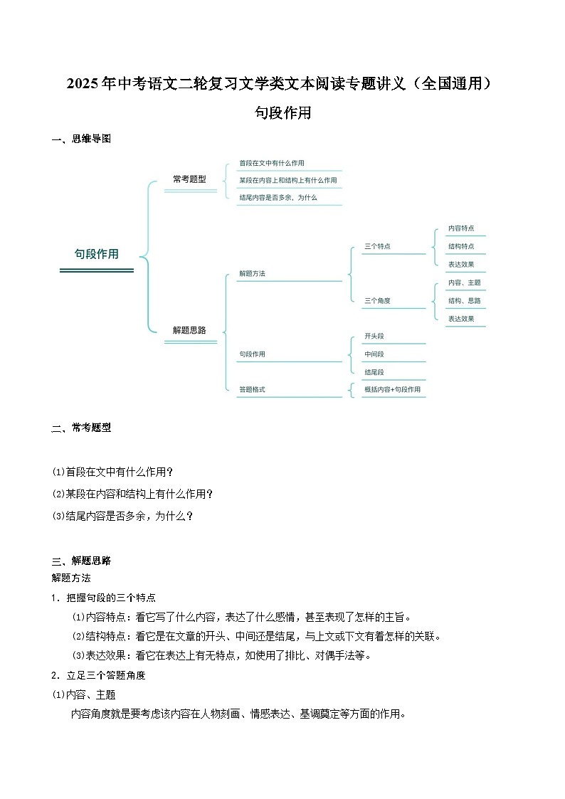 散文阅读——句段作用(学生版)2025年中考语文二轮复习文学类文本阅读专题讲义(全国通用)第1页