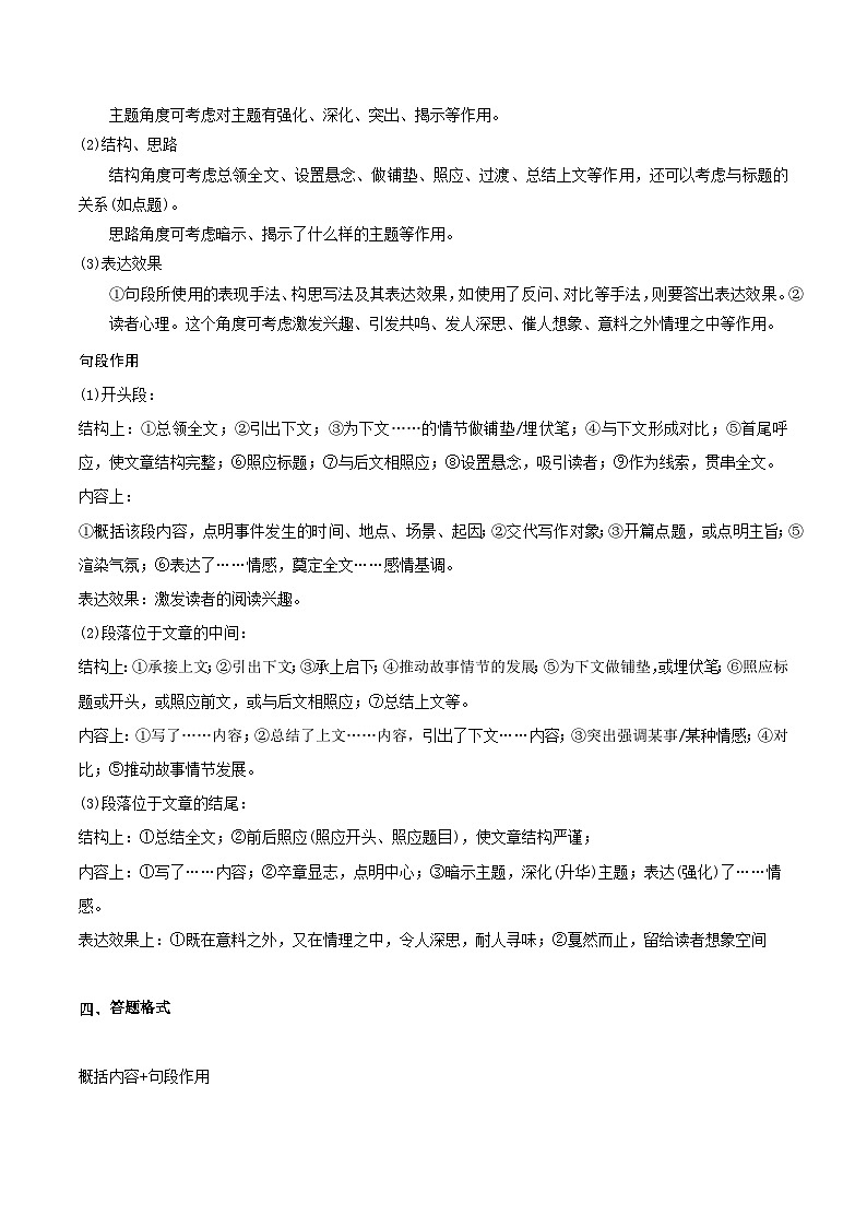 散文阅读——句段作用(学生版)2025年中考语文二轮复习文学类文本阅读专题讲义(全国通用)第2页
