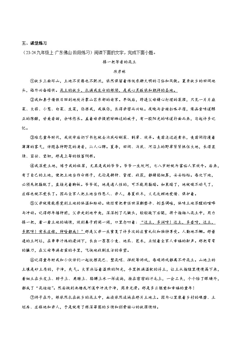 散文阅读——句段作用(学生版)2025年中考语文二轮复习文学类文本阅读专题讲义(全国通用)第3页