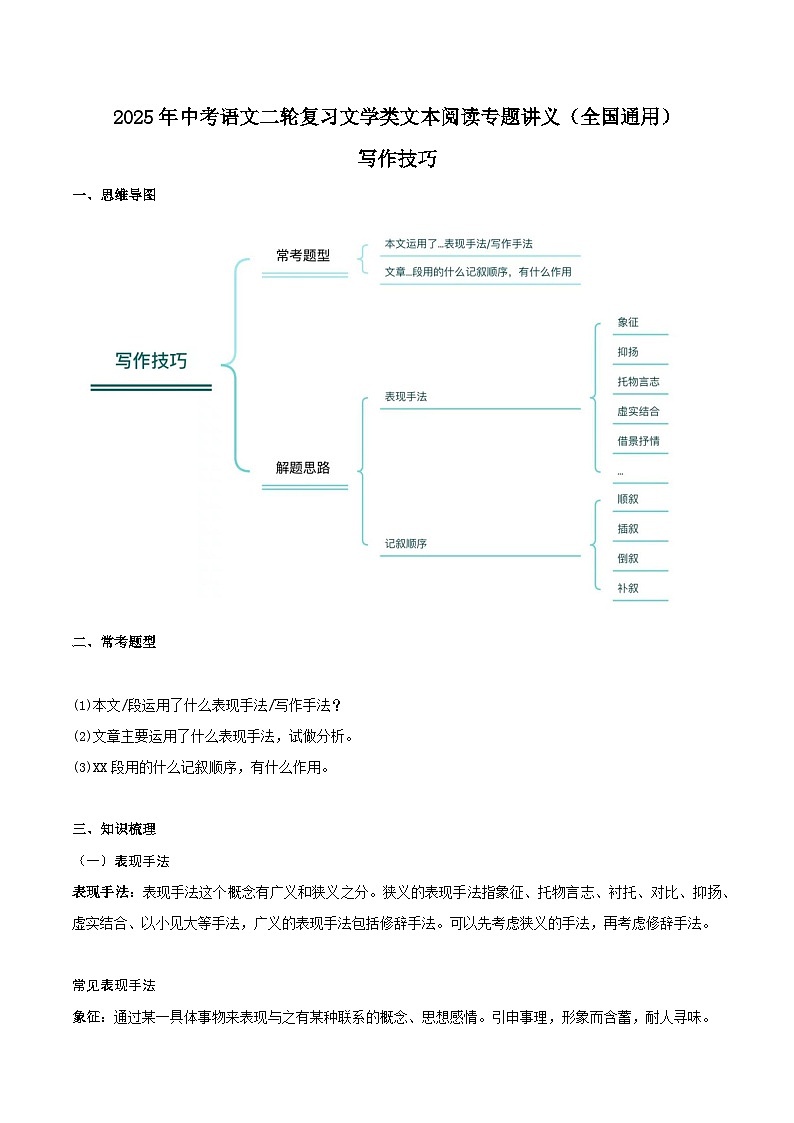 散文阅读——写作技巧(学生版)2025年中考语文二轮复习文学类文本阅读专题讲义(全国通用)第1页