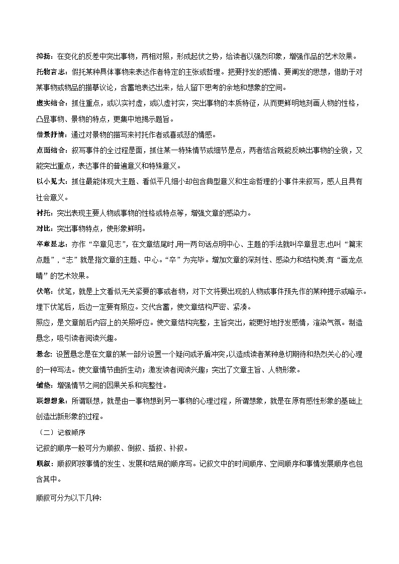 散文阅读——写作技巧(学生版)2025年中考语文二轮复习文学类文本阅读专题讲义(全国通用)第2页