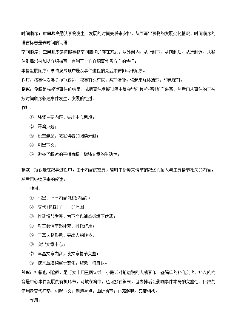 散文阅读——写作技巧(教师版)2025年中考语文二轮复习文学类文本阅读专题讲义(全国通用)第3页