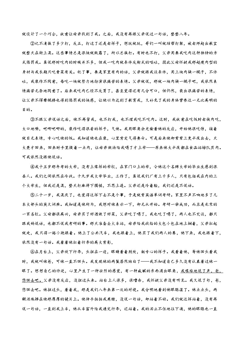 散文阅读——人物形象 (学生版)2025年中考语文二轮复习文学类文本阅读专题讲义(全国通用)第3页