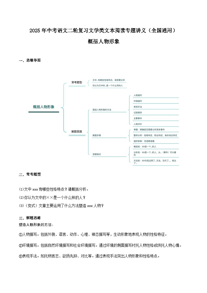 散文阅读——人物形象 (教师版)2025年中考语文二轮复习文学类文本阅读专题讲义(全国通用)第1页