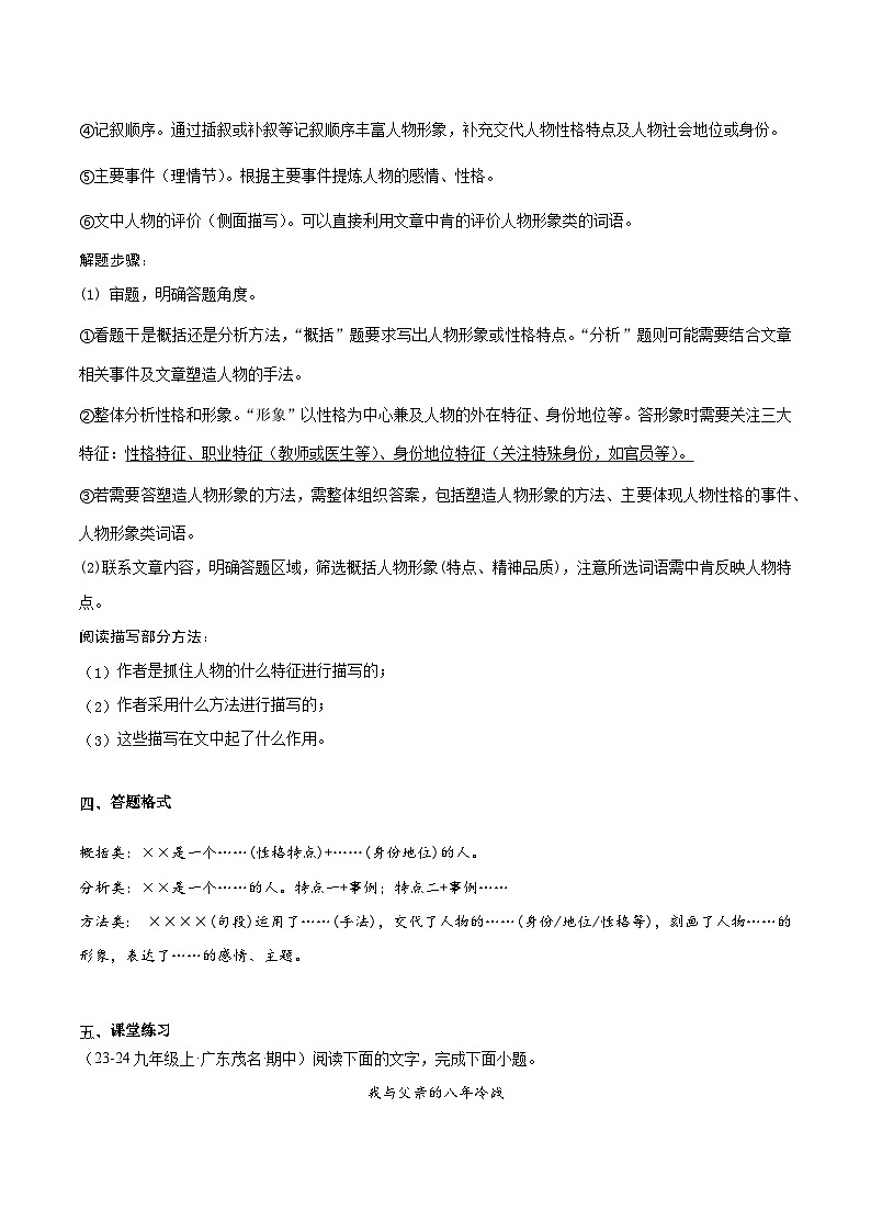 散文阅读——人物形象 (教师版)2025年中考语文二轮复习文学类文本阅读专题讲义(全国通用)第2页