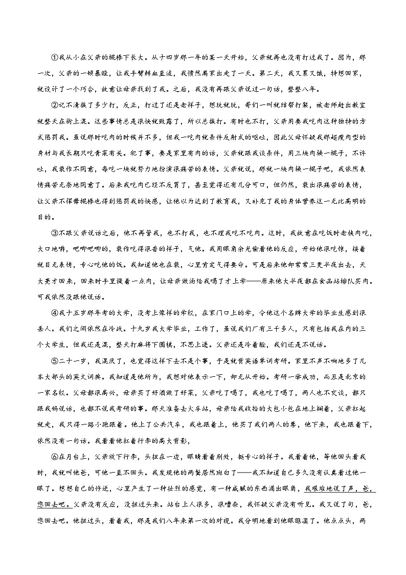 散文阅读——人物形象 (教师版)2025年中考语文二轮复习文学类文本阅读专题讲义(全国通用)第3页