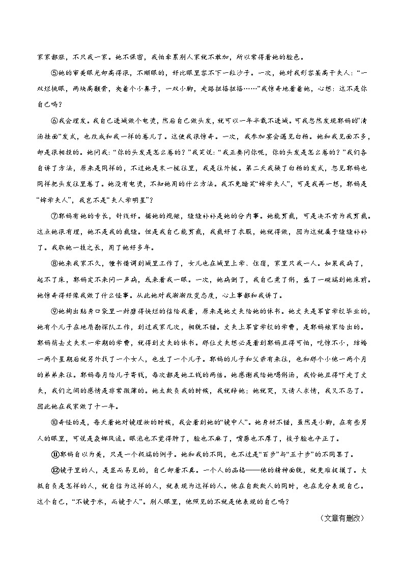 散文阅读——材料链接(教师版)2025年中考语文二轮复习文学类文本阅读专题讲义(全国通用)第3页