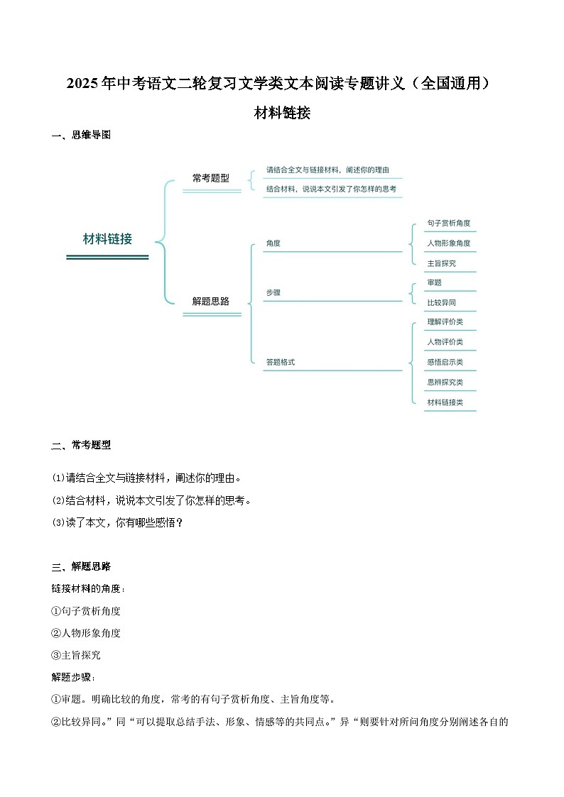 散文阅读——材料链接(学生版)2025年中考语文二轮复习文学类文本阅读专题讲义(全国通用)第1页